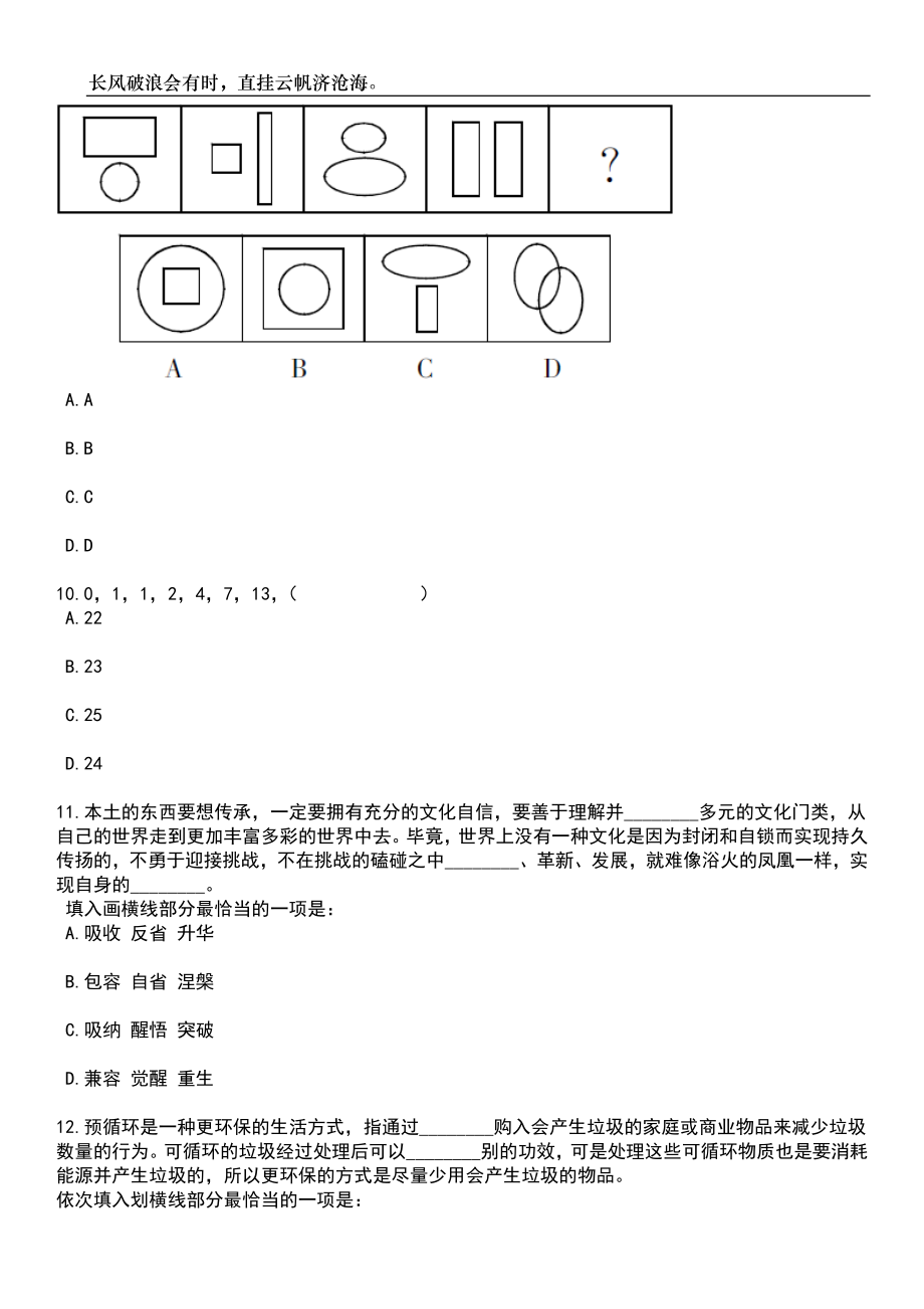 2023年06月陕西省文物局直属事业单位公开招聘高层次紧缺和特殊专业人才（6人）笔试题库含答案详解_第4页