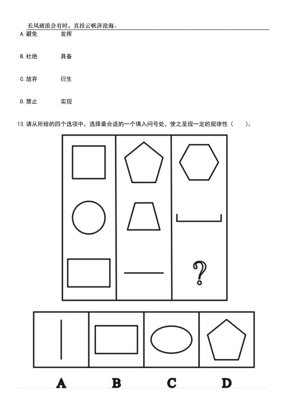 2023年06月陕西省文物局直属事业单位公开招聘高层次紧缺和特殊专业人才（6人）笔试题库含答案详解_第5页