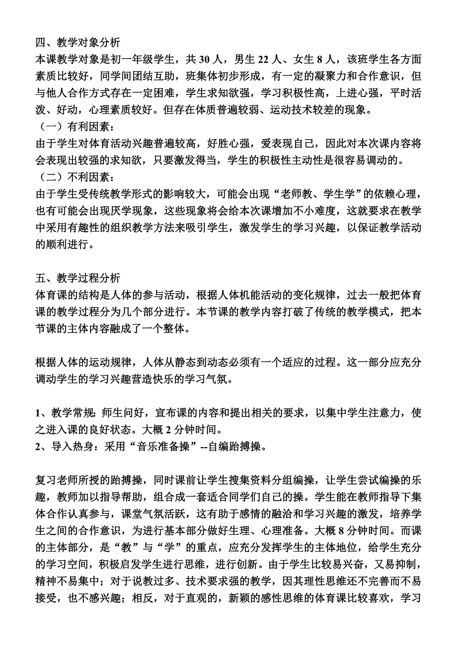 七年级体育与健康说课稿及教案.doc_第2页