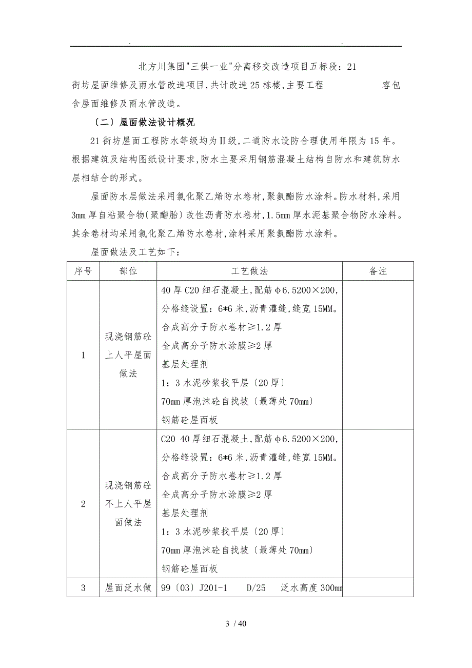 屋面防水工程施工设计方案范本_第3页