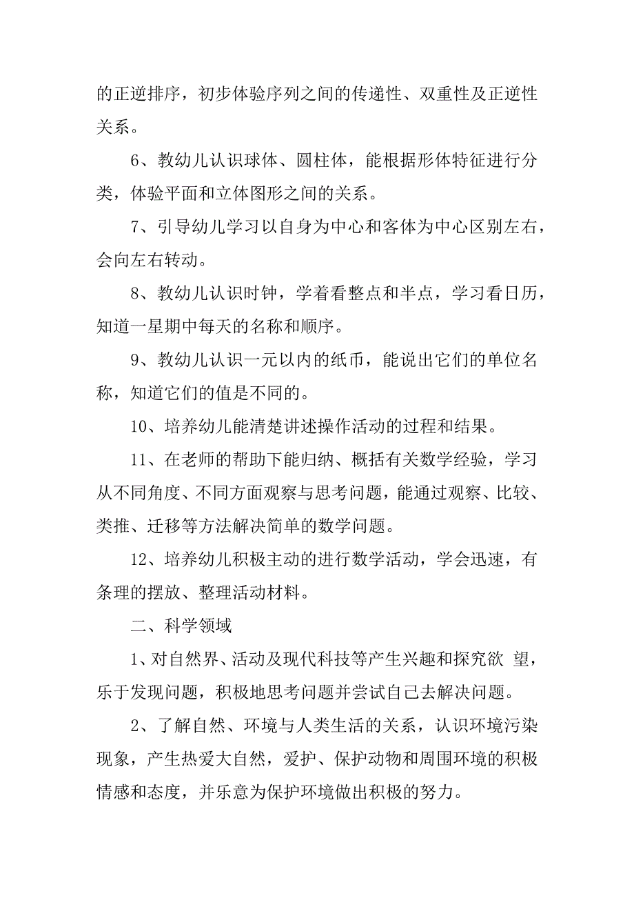 大班个人优秀教学工作计划3篇大班个人教育教学工作计划_第2页