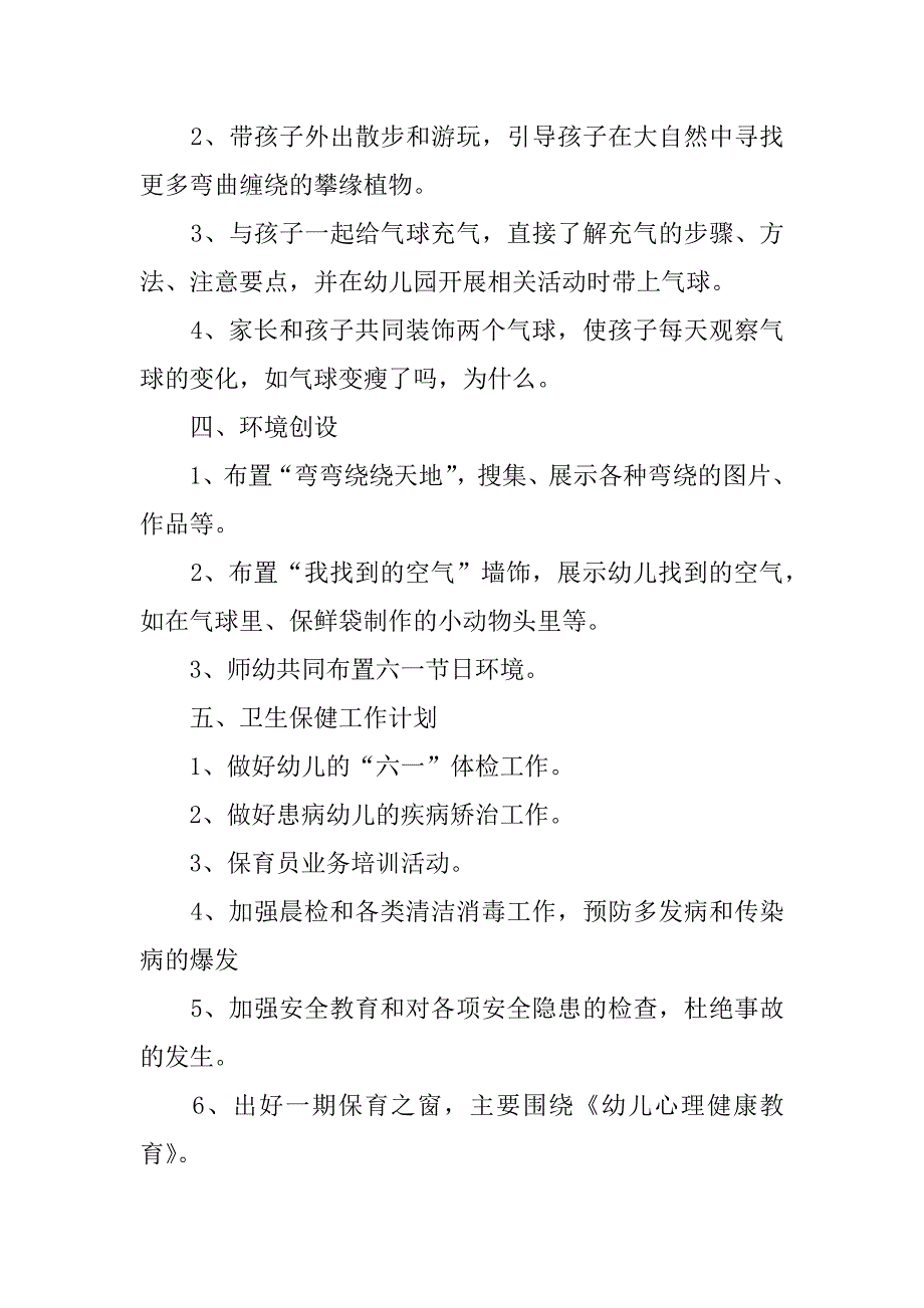 大班个人优秀教学工作计划3篇大班个人教育教学工作计划_第5页