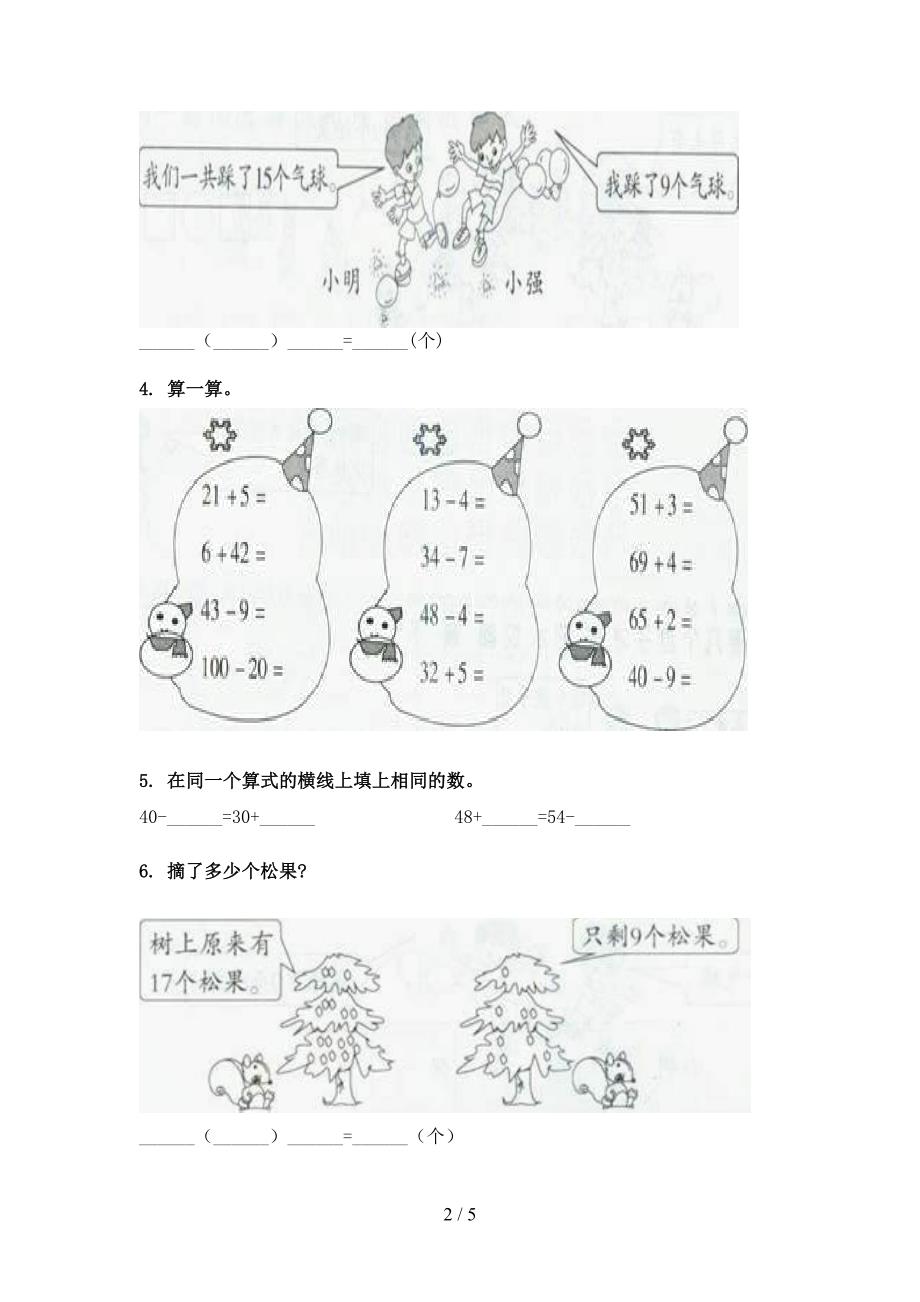 小学一年级苏教版下册数学加减混合运算必考题型_第2页