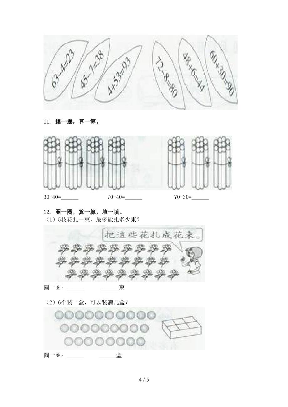 小学一年级苏教版下册数学加减混合运算必考题型_第4页