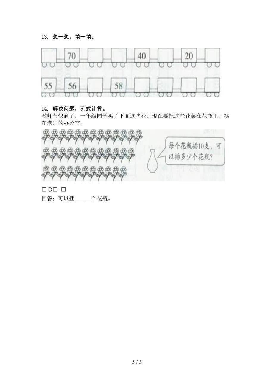 小学一年级苏教版下册数学加减混合运算必考题型_第5页