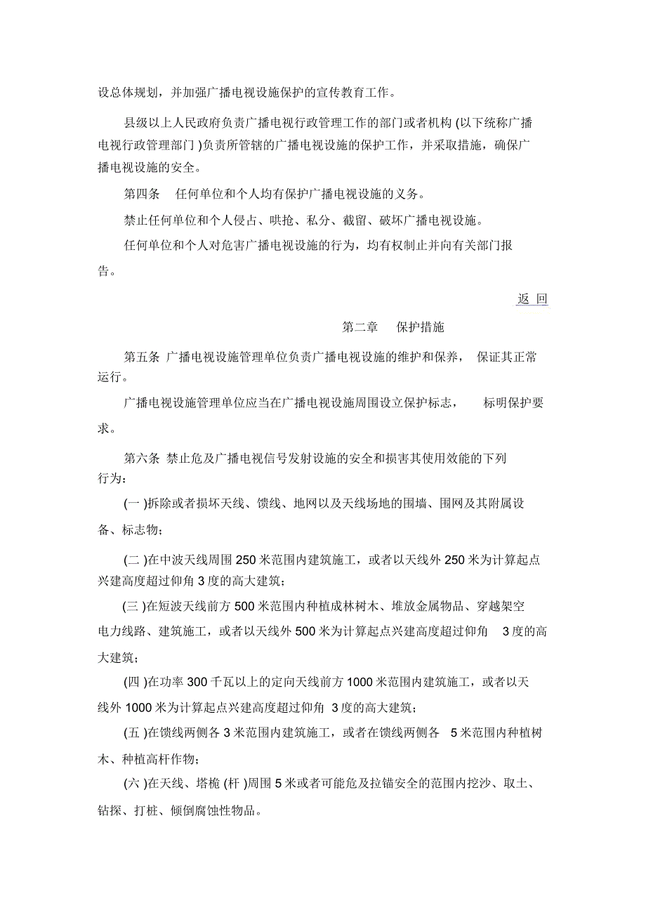 广播电视设施保护条例模板_第2页