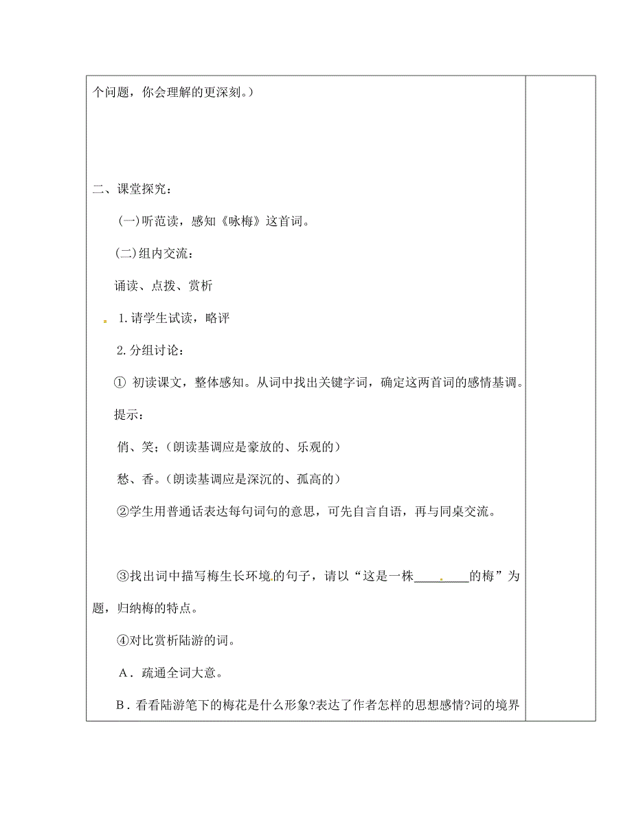 海南省海口市第十四中学七年级语文下册第23课毛泽东词二首第2课时导学案无答案苏教版通用_第2页