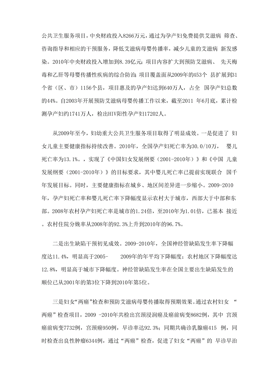 公共卫生妇幼保健_第3页