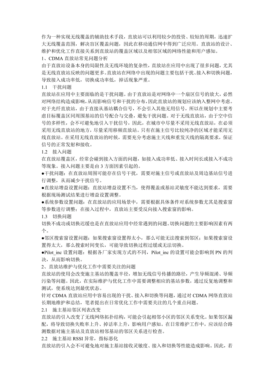 cdma网络的直放站维护和优化_第1页