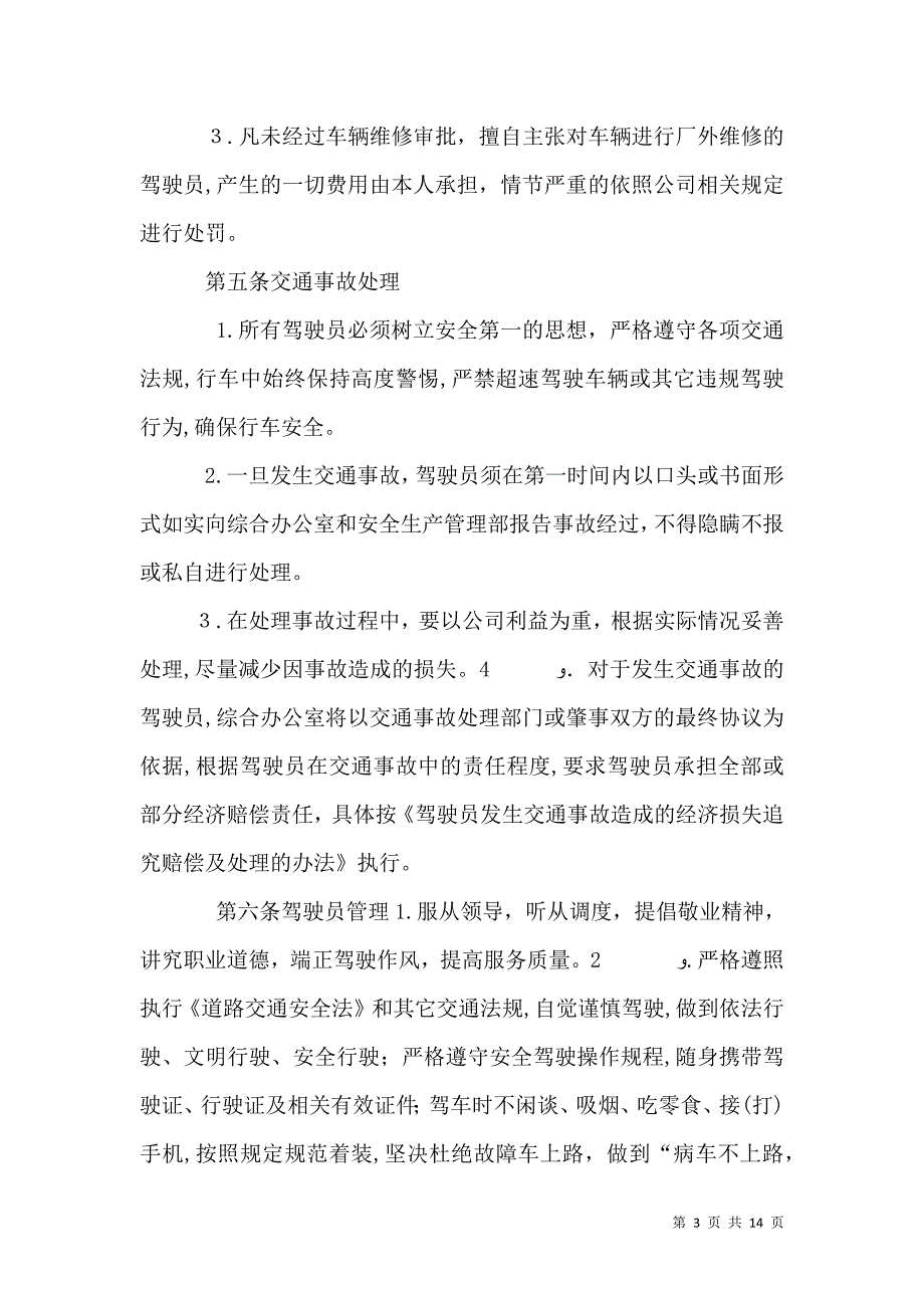 通勤车安全管理制度_第3页