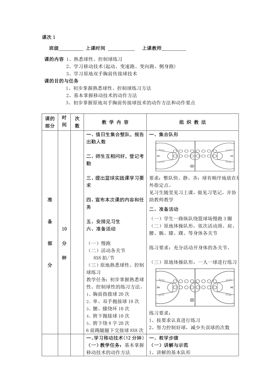 篮球教学教案原稿（邓河东）.doc_第2页