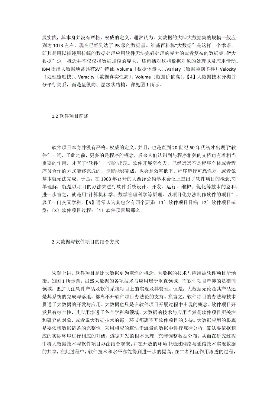 大数据时代下的软件工程分析.doc_第2页