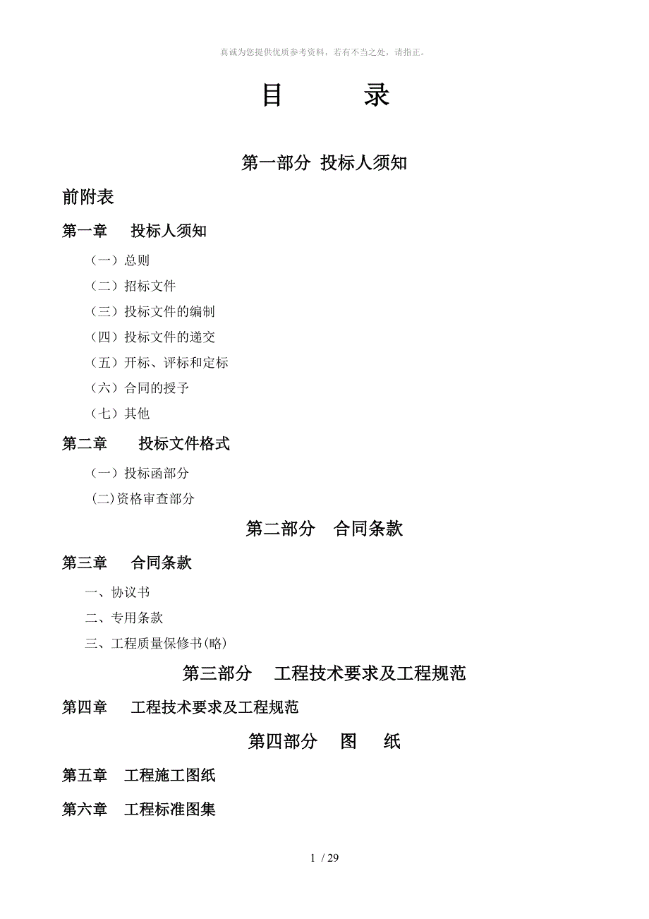 土石方工程招标文件_第2页