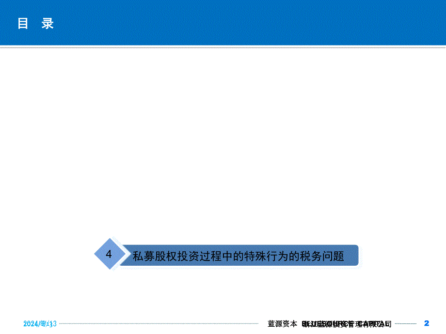 蓝源纳税筹划创投版ps_第2页