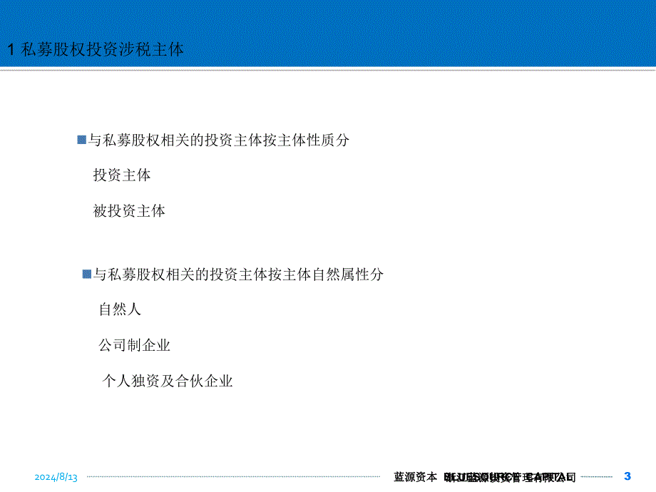 蓝源纳税筹划创投版ps_第3页