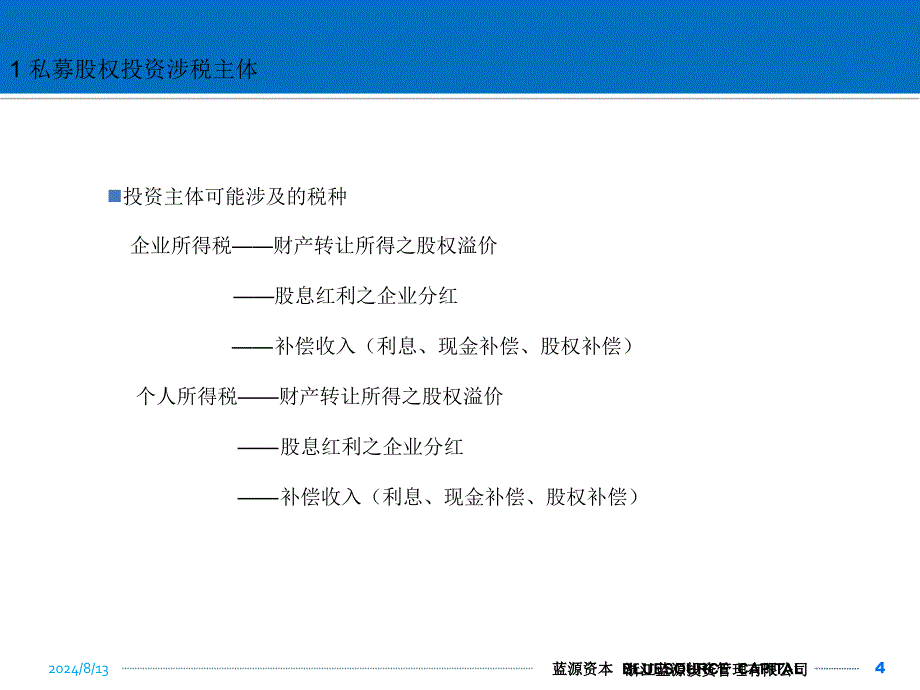 蓝源纳税筹划创投版ps_第4页