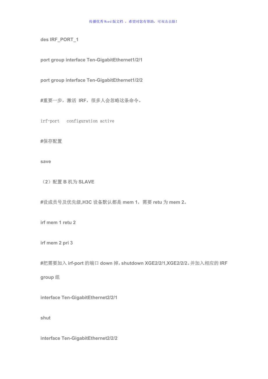 H3CIRF原理及配置Word版_第3页