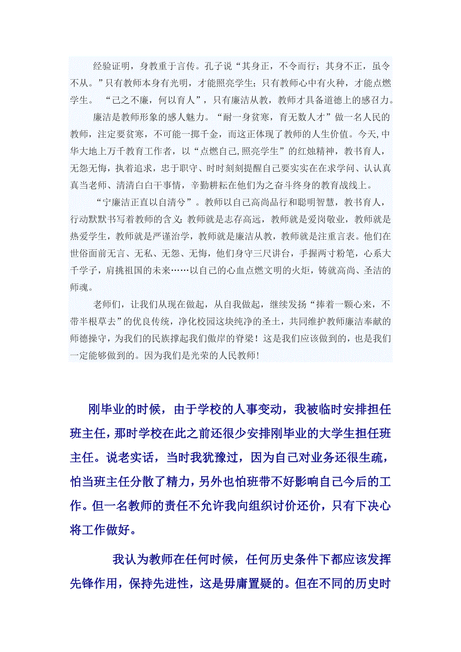 爱岗敬业_廉洁从教.doc_第3页