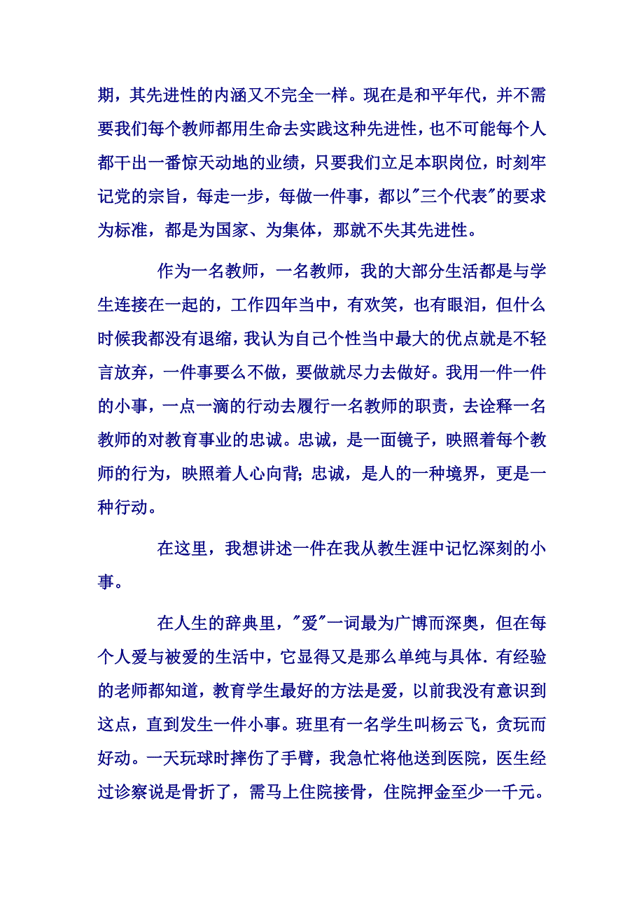 爱岗敬业_廉洁从教.doc_第4页