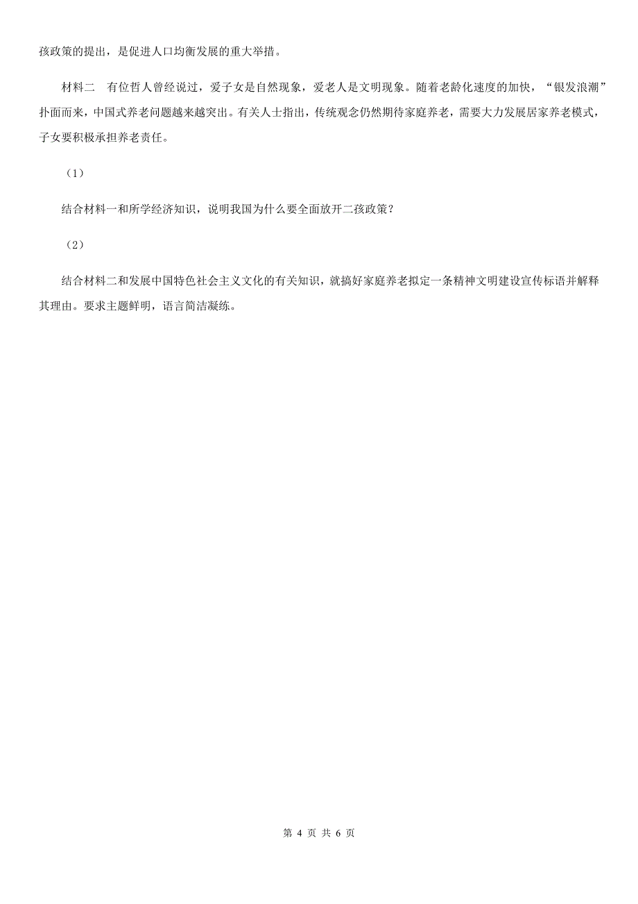 江苏省南京市高考政治真题分类汇编专题12：中华文化与民族精神_第4页