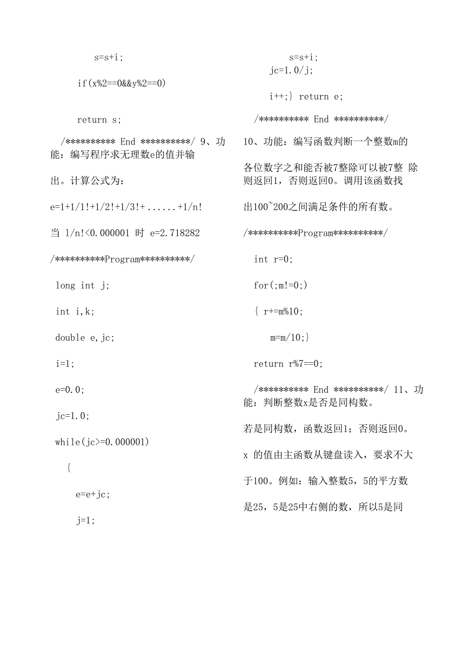 程序设计编程题_第3页