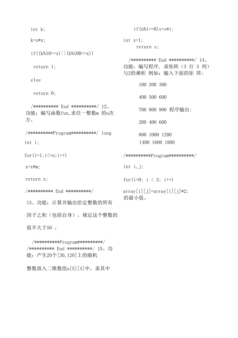 程序设计编程题_第4页