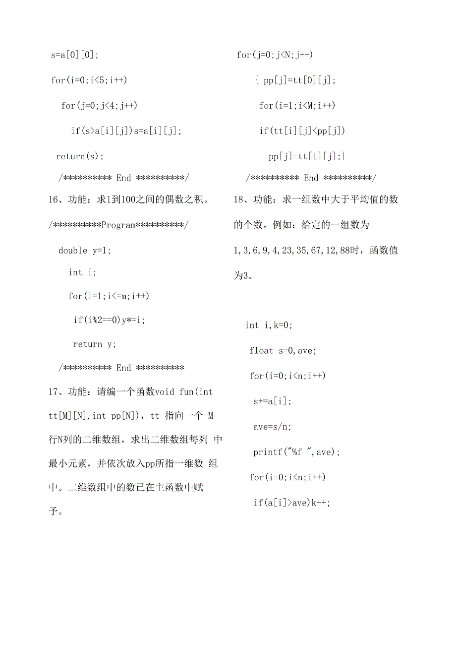 程序设计编程题_第5页