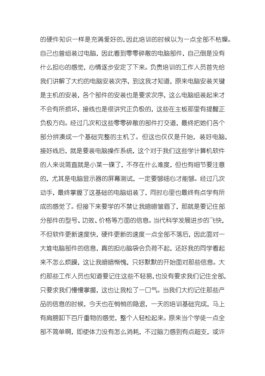 技校实习总结_第2页