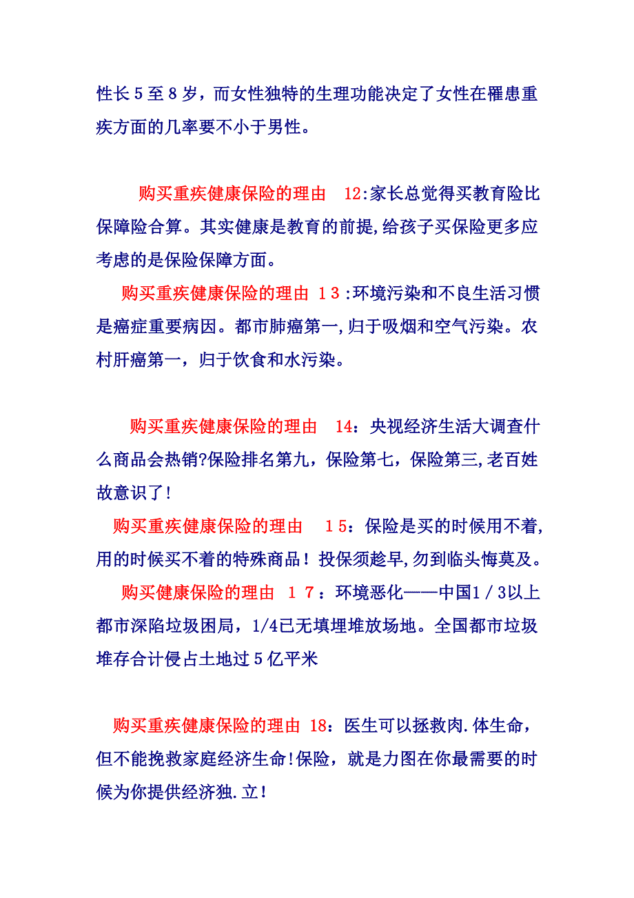 购买重疾健康保险的理由_第3页