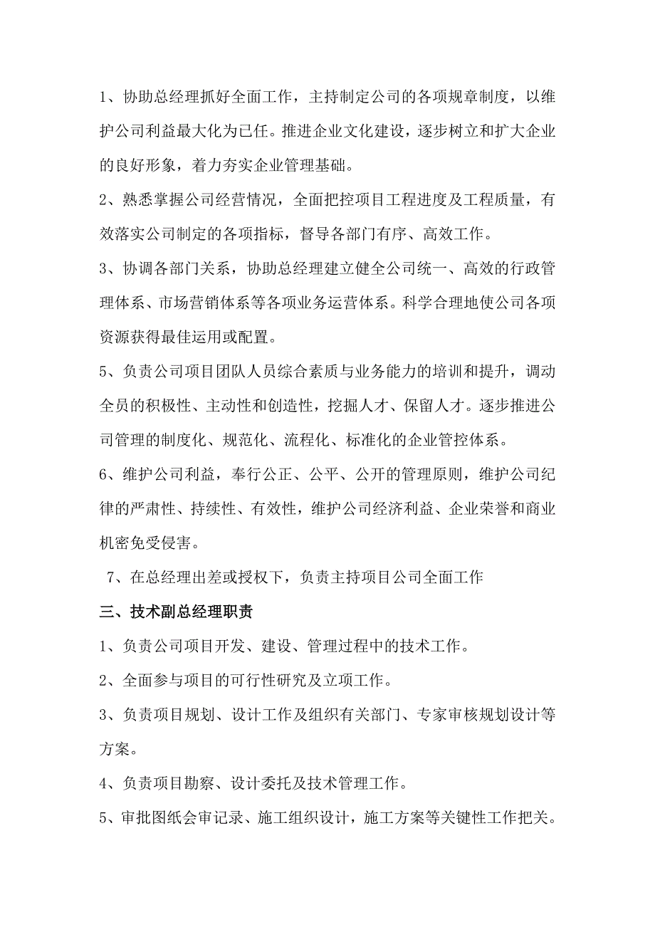 房地产公司中高层岗位职责2栾总改.doc_第2页