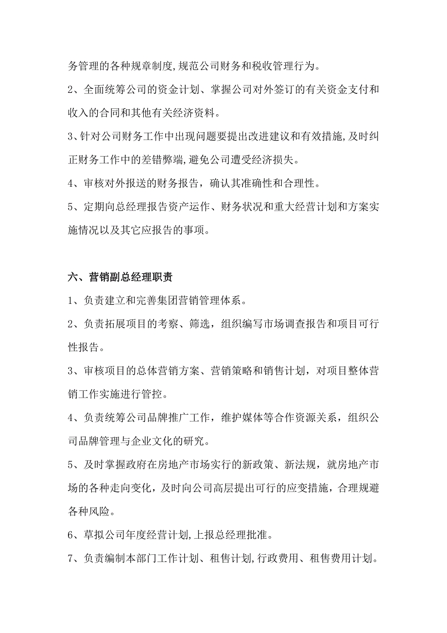 房地产公司中高层岗位职责2栾总改.doc_第4页