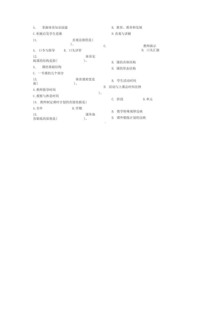 学校体育学试题_第2页