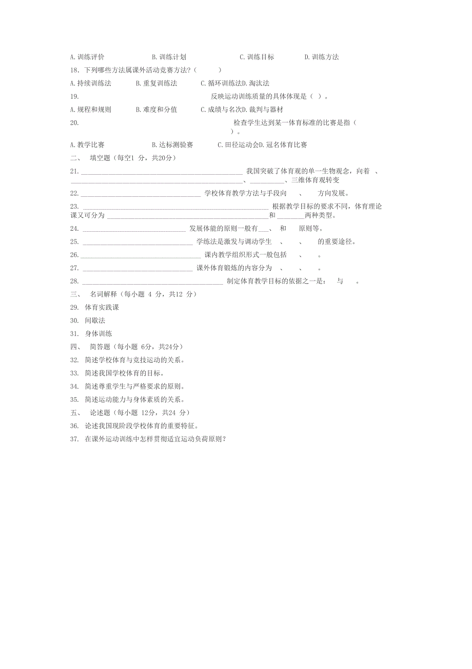 学校体育学试题_第3页