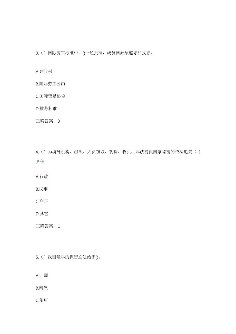 2023年山东省济南市章丘区刁镇街道苑李村社区工作人员考试模拟题及答案_第2页