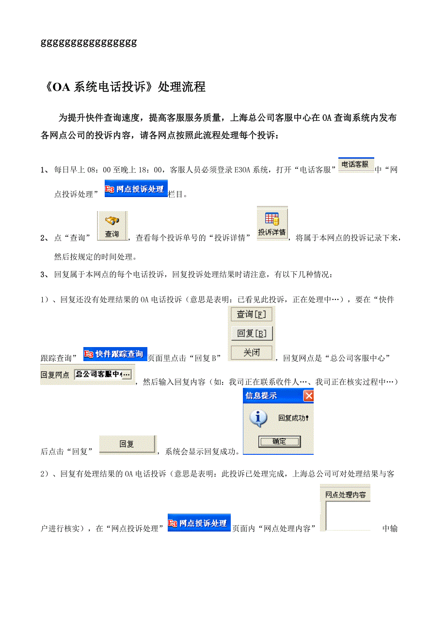 OA系统电话投诉处理流程_第1页