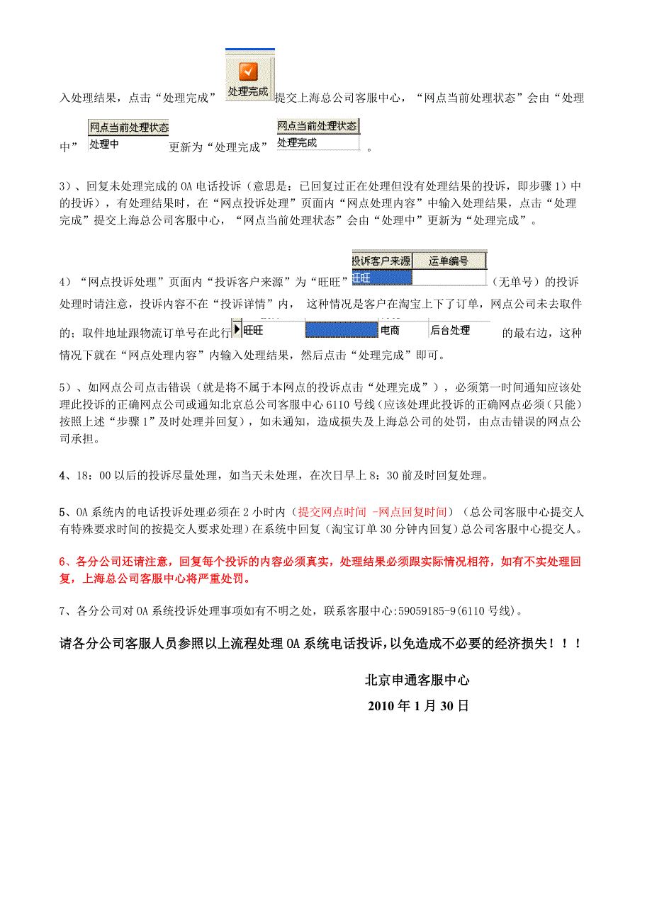 OA系统电话投诉处理流程_第2页