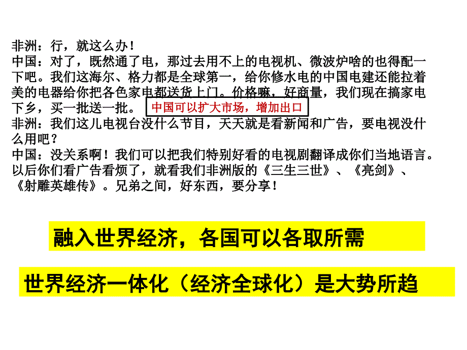 第20课对外开放格局的形成ppt课件_第3页