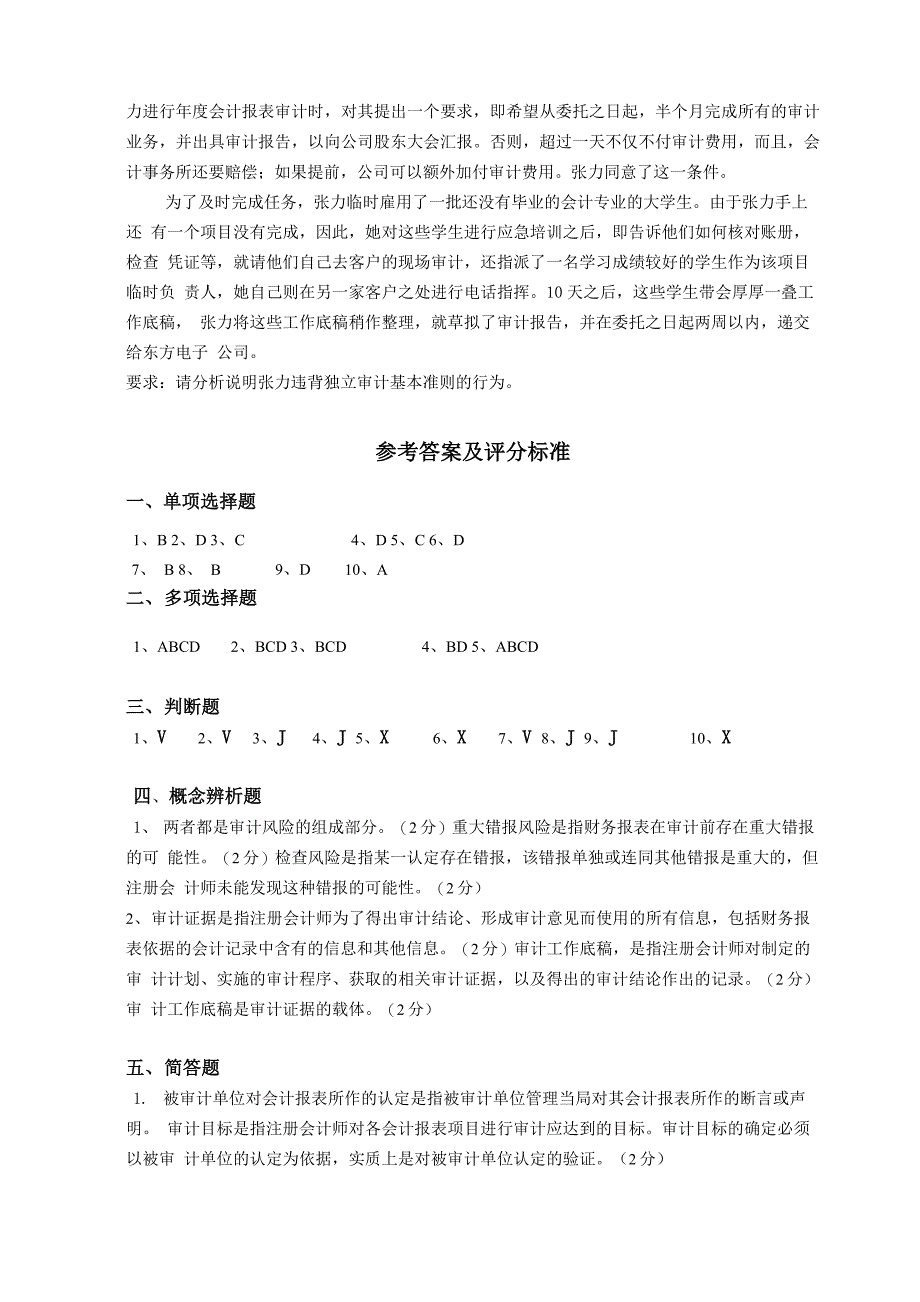 审计学试卷 答案_第4页