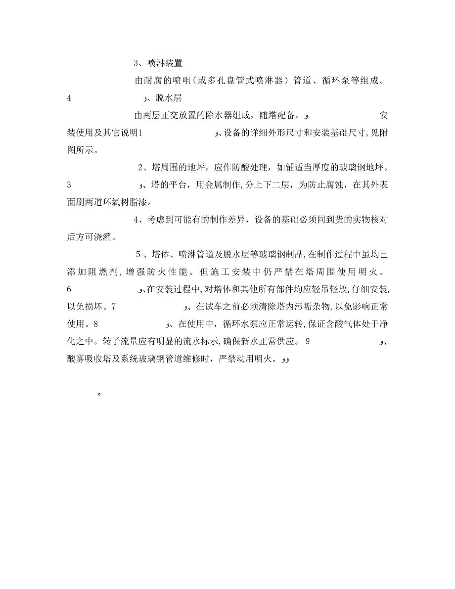 玻璃钢酸雾吸收塔_第2页