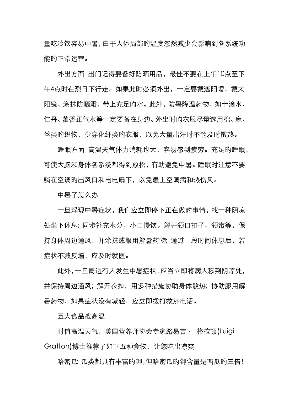 预防中暑小常识_第2页