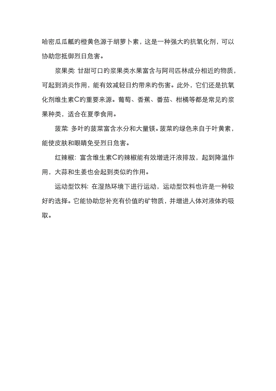 预防中暑小常识_第3页