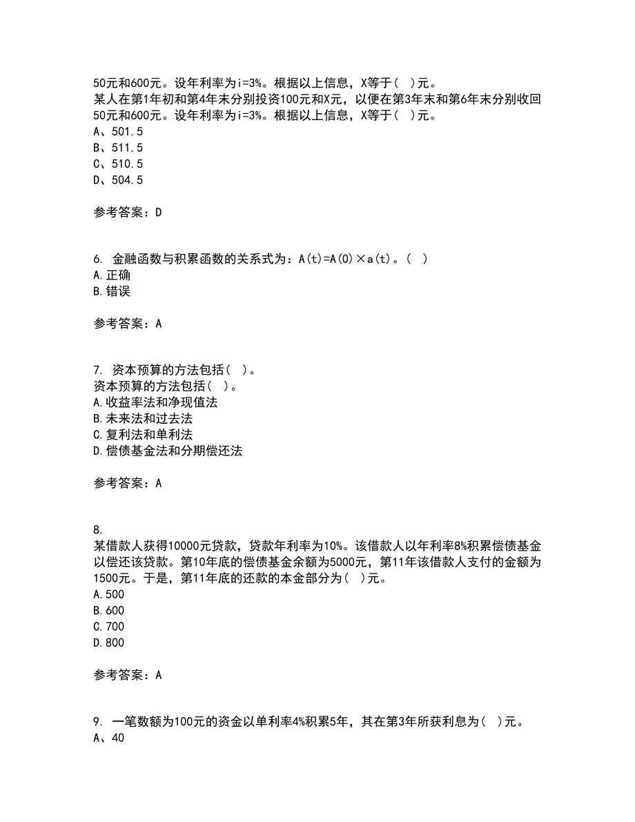 东北财经大学21秋《利息理论》综合测试题库答案参考24_第2页