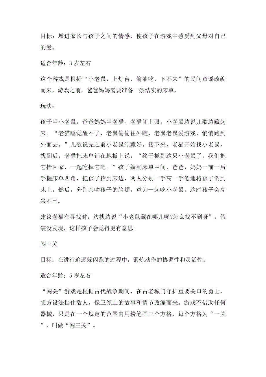 幼儿园大班体育游戏重温老老游戏_第2页