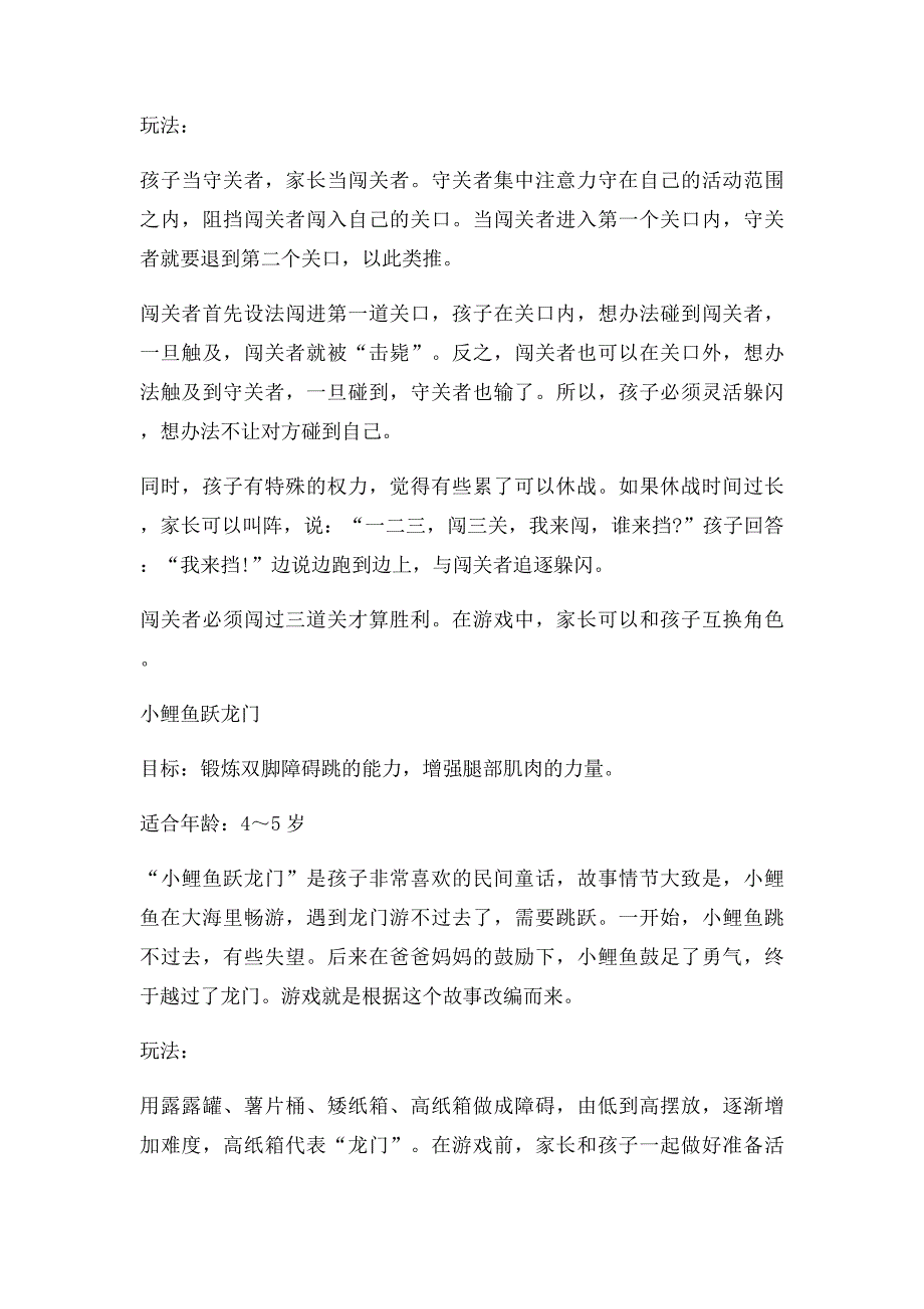 幼儿园大班体育游戏重温老老游戏_第3页