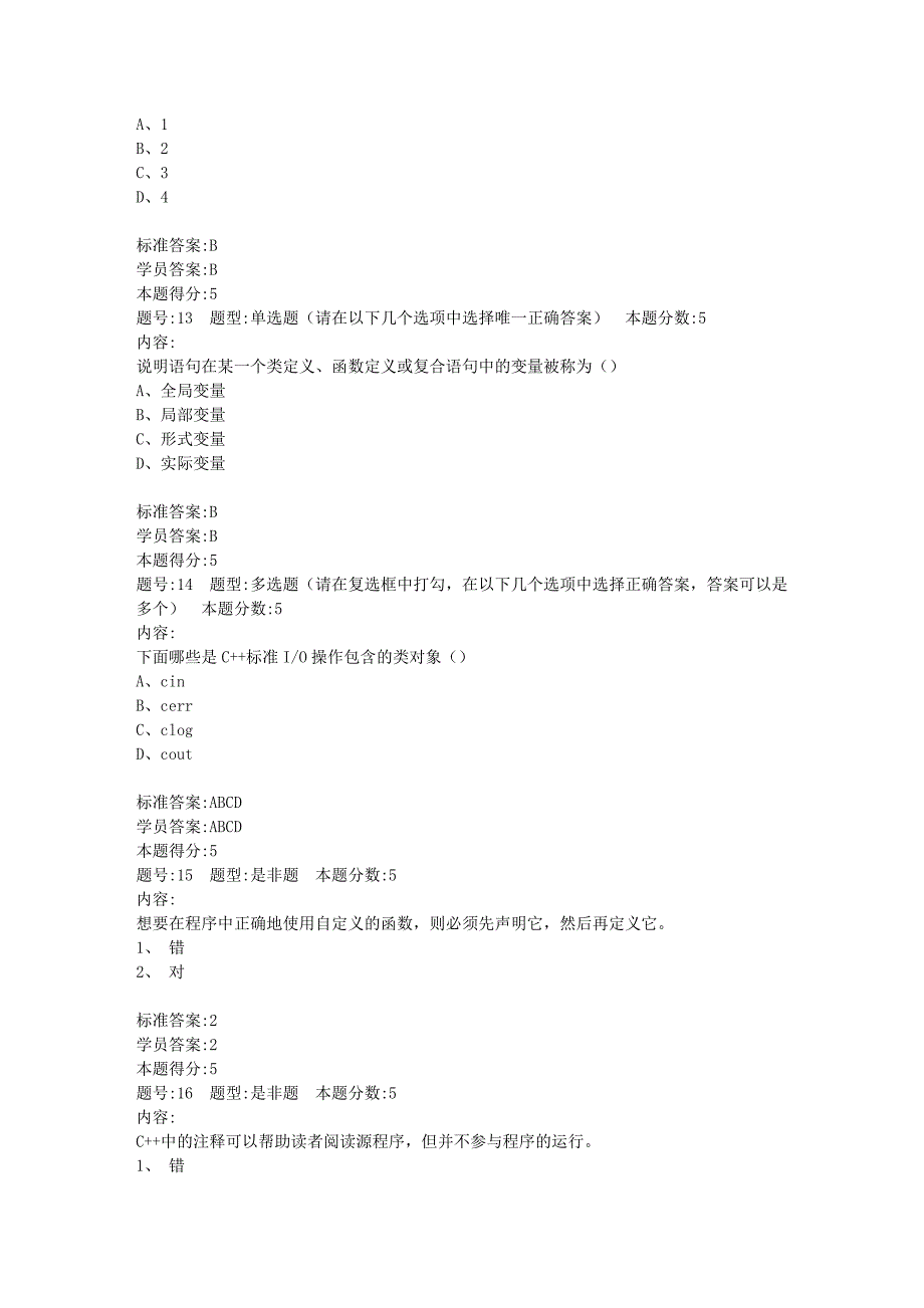 北语网院15秋《C》作业1234答案_第4页