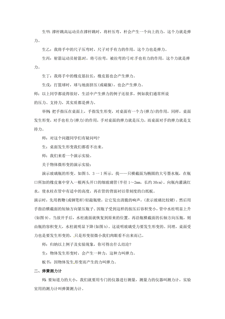 【沪科版】八年级物理上册　6.3 弹力与弹簧测力计 教案1_第2页