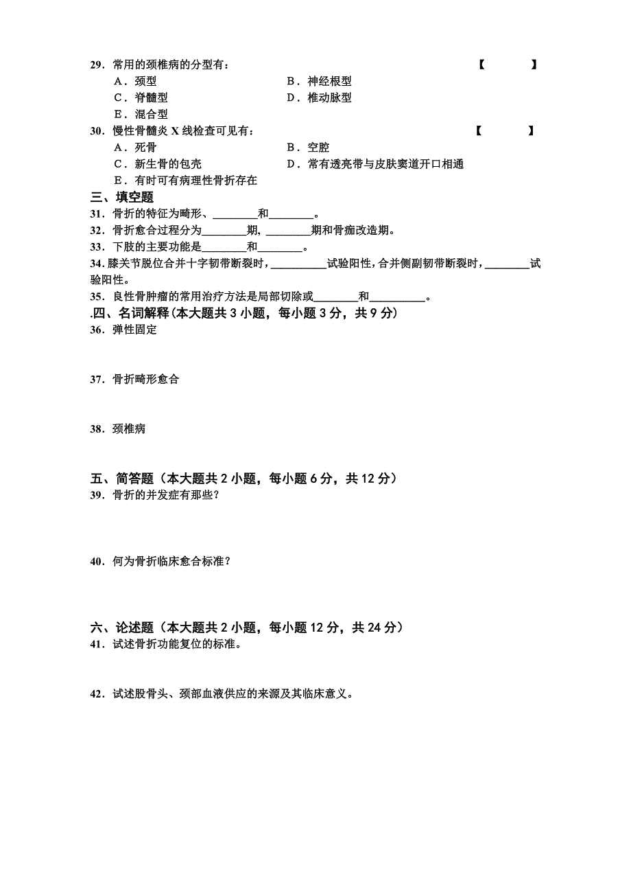 中医骨伤科学试卷及答案_第3页