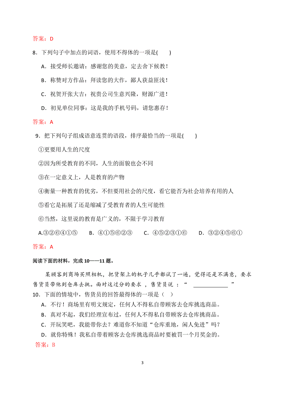 2018年广东省学业水平考试真题模拟&#183;语文卷(含答案).docx_第3页