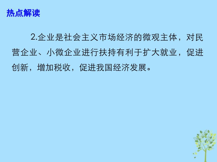 2019年高考政治总复习 时政热点 多举措缓解企业融资难融资贵问题课件_第4页