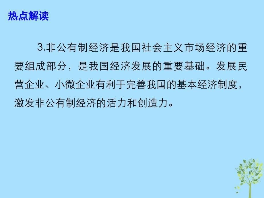 2019年高考政治总复习 时政热点 多举措缓解企业融资难融资贵问题课件_第5页